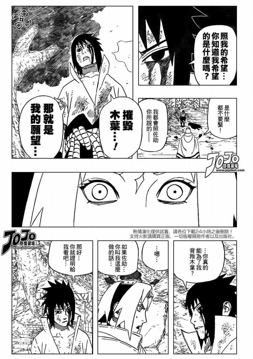 《火影忍者》漫画最新章节第483话 师徒重逢免费下拉式在线观看章节第【5】张图片