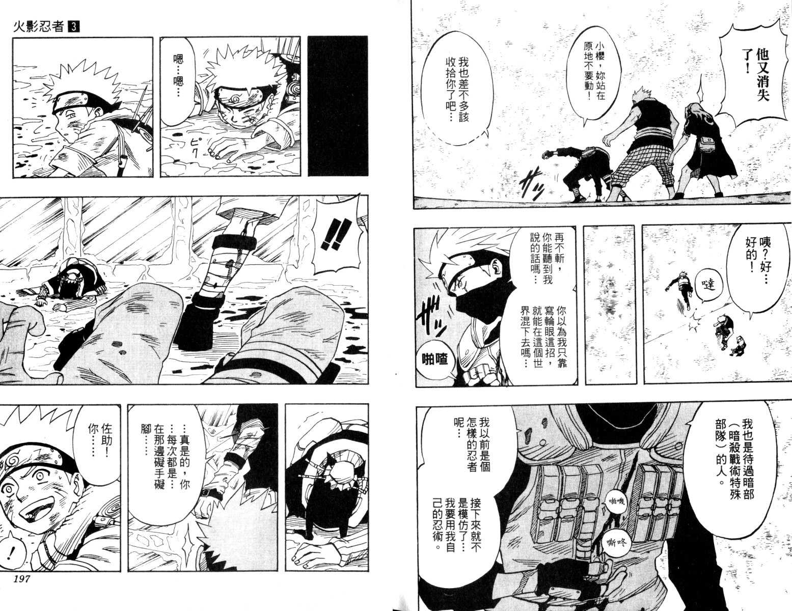 《火影忍者》漫画最新章节第3卷免费下拉式在线观看章节第【99】张图片