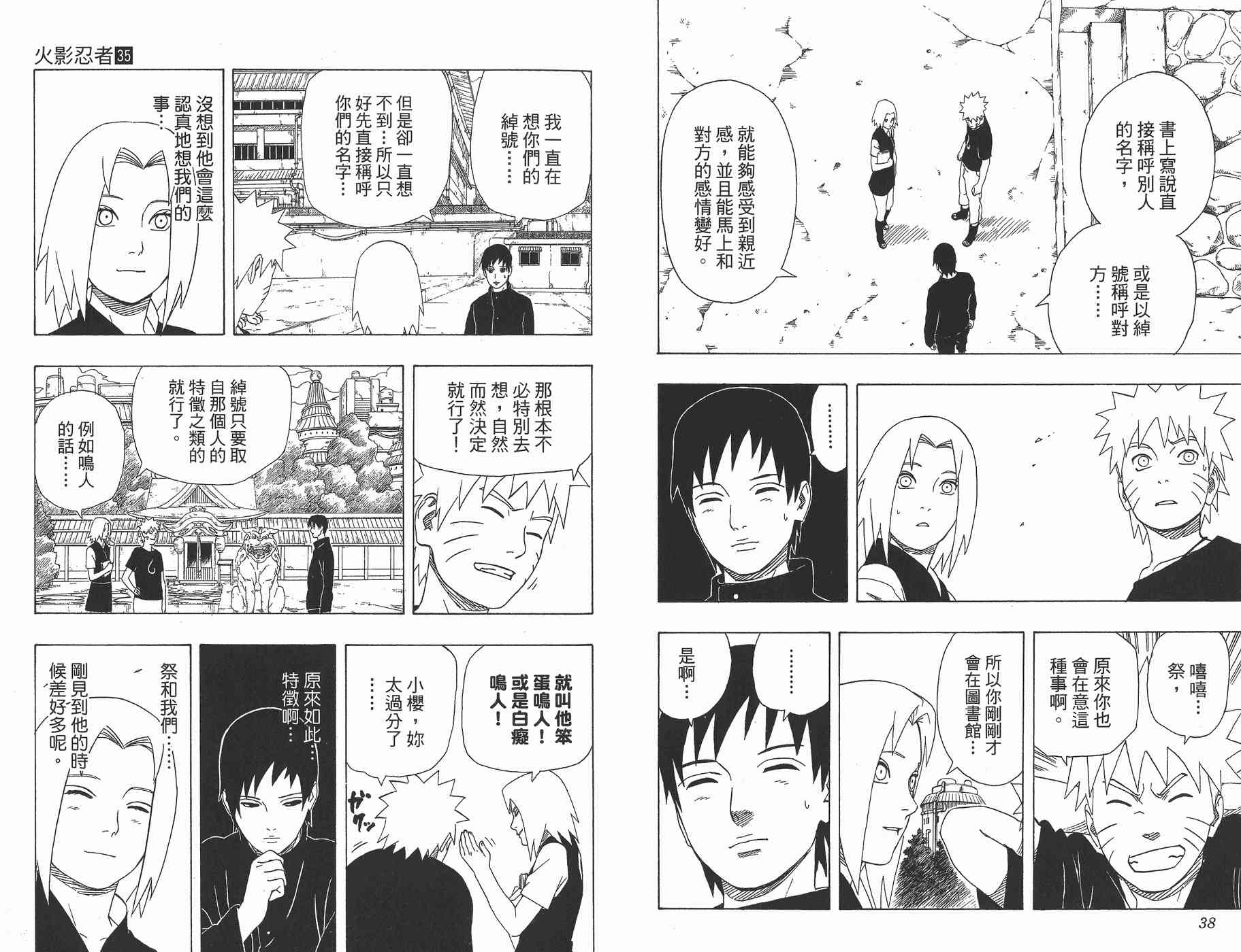 《火影忍者》漫画最新章节第35卷免费下拉式在线观看章节第【20】张图片