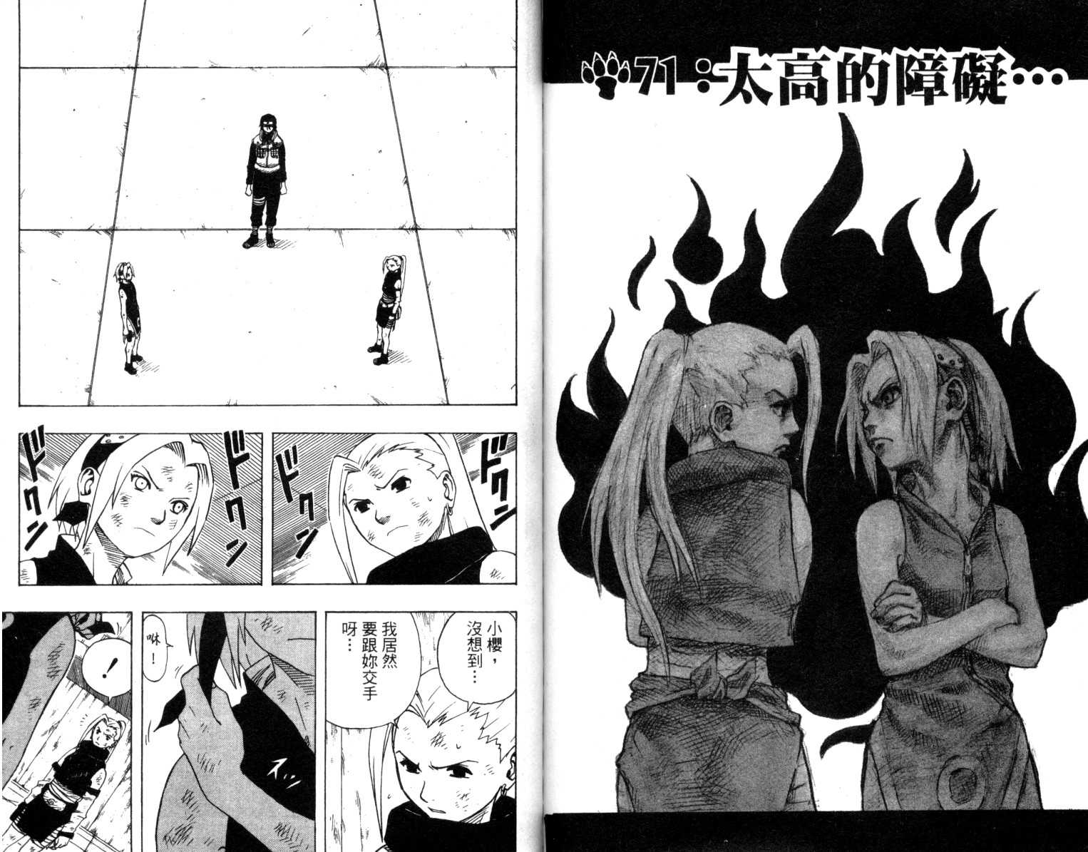 《火影忍者》漫画最新章节第8卷免费下拉式在线观看章节第【74】张图片