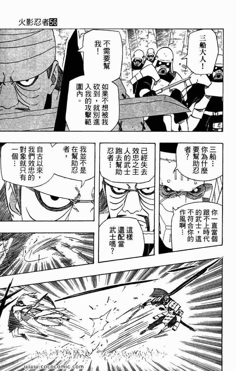 《火影忍者》漫画最新章节第56卷免费下拉式在线观看章节第【121】张图片