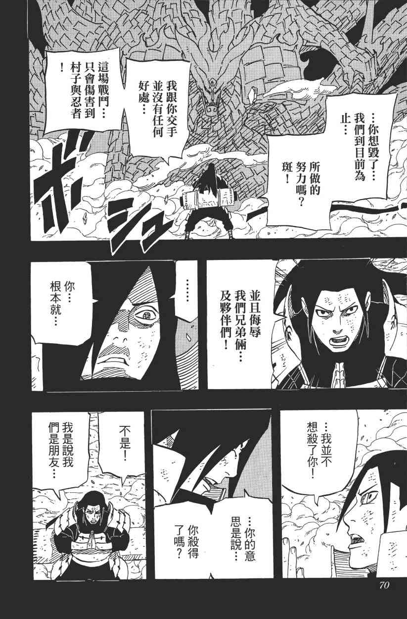 《火影忍者》漫画最新章节第65卷免费下拉式在线观看章节第【65】张图片