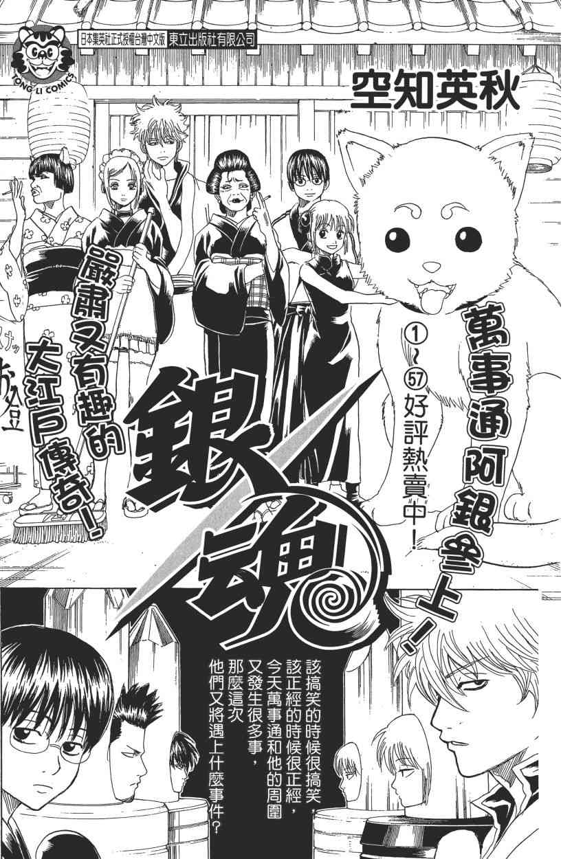 《火影忍者》漫画最新章节第72卷免费下拉式在线观看章节第【203】张图片