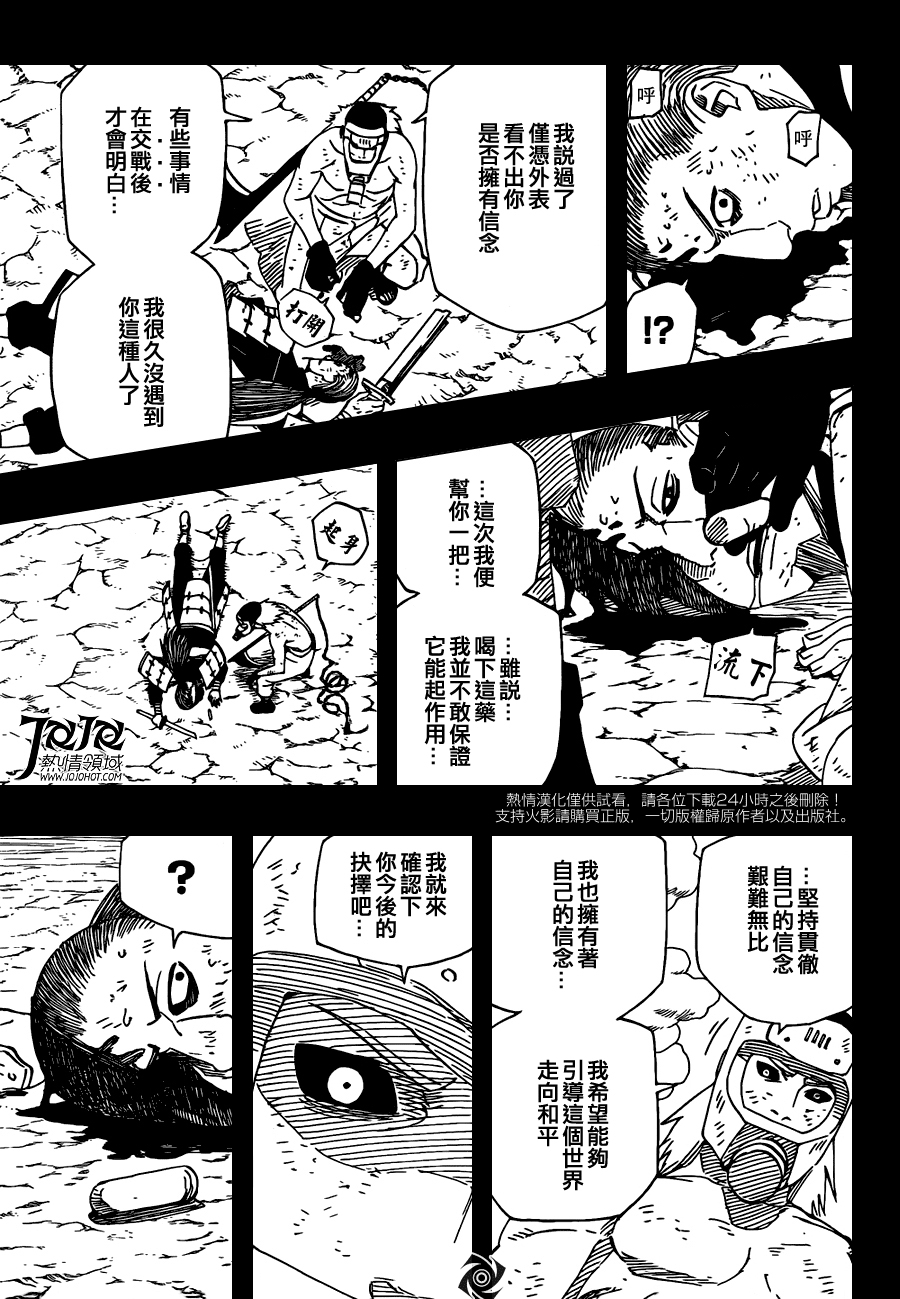 《火影忍者》漫画最新章节第532话免费下拉式在线观看章节第【7】张图片