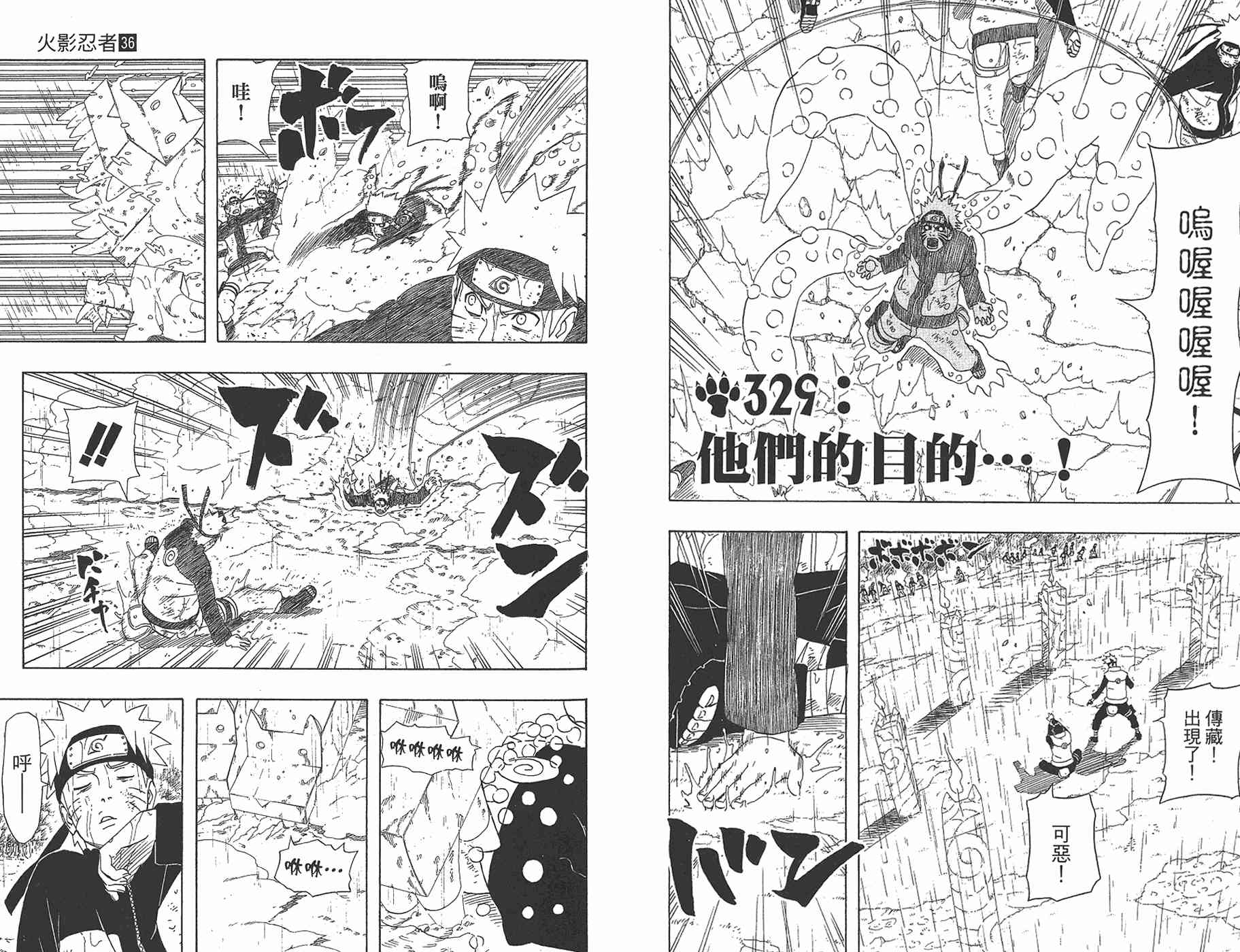 《火影忍者》漫画最新章节第36卷免费下拉式在线观看章节第【86】张图片