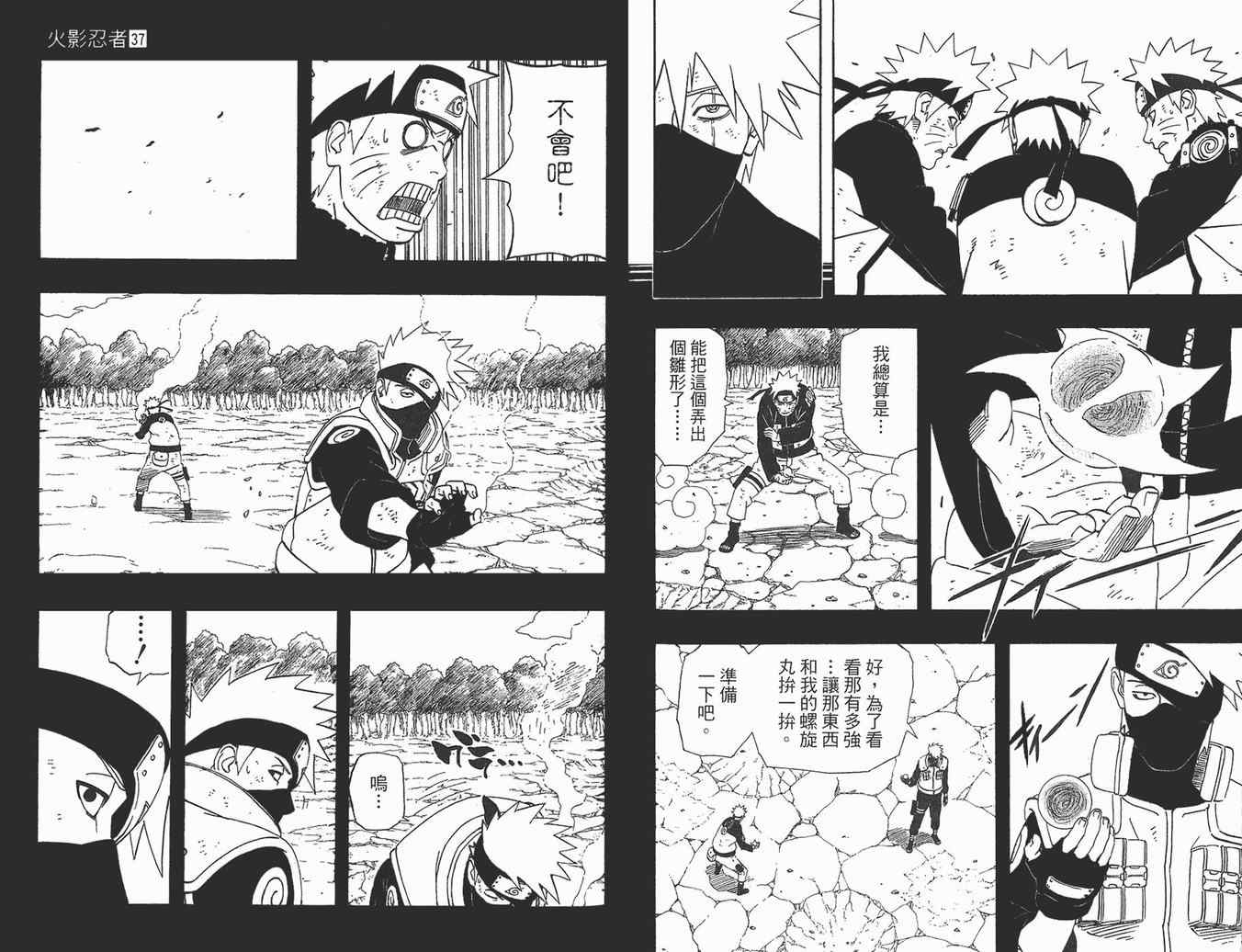 《火影忍者》漫画最新章节第37卷免费下拉式在线观看章节第【93】张图片