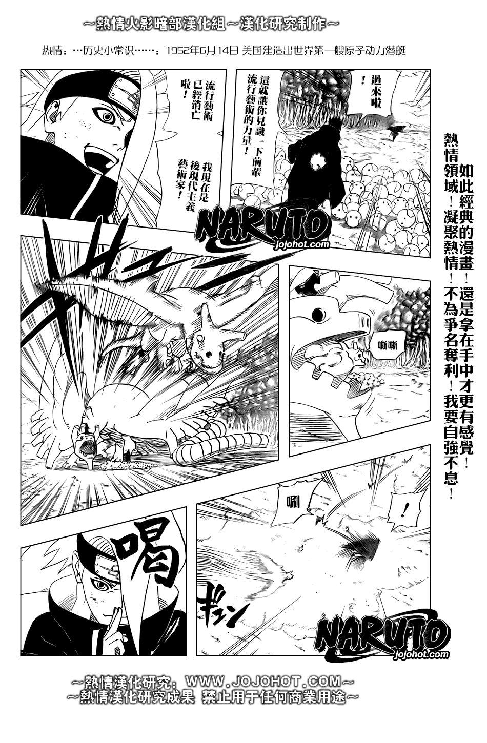 《火影忍者》漫画最新章节第358话免费下拉式在线观看章节第【3】张图片