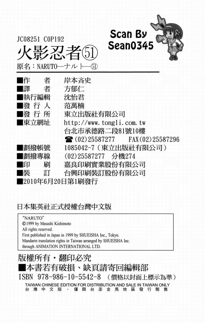 《火影忍者》漫画最新章节第51卷免费下拉式在线观看章节第【179】张图片