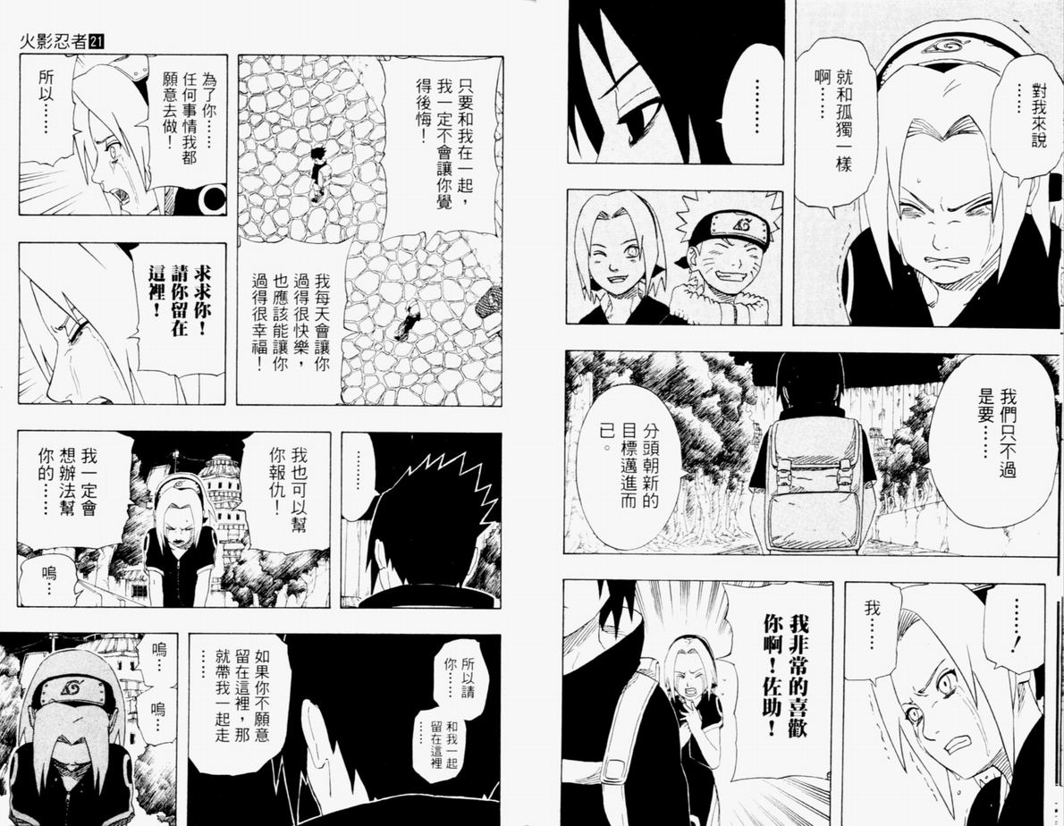 《火影忍者》漫画最新章节第21卷免费下拉式在线观看章节第【12】张图片