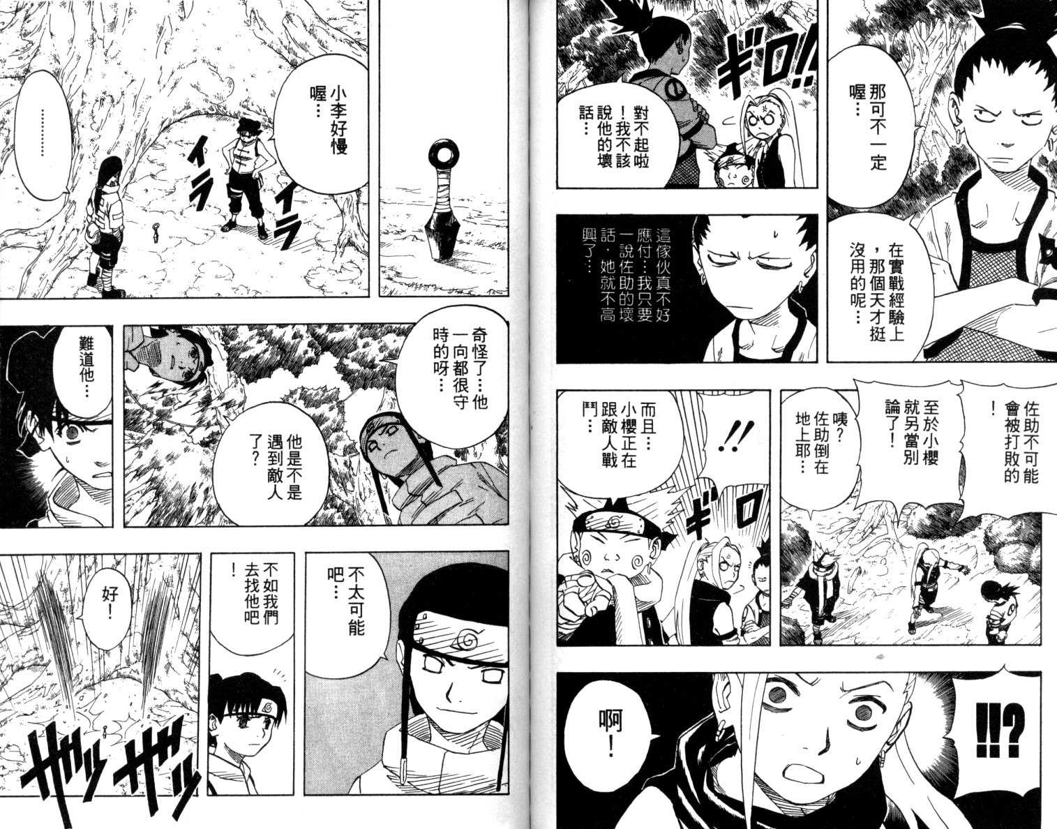 《火影忍者》漫画最新章节第6卷免费下拉式在线观看章节第【68】张图片