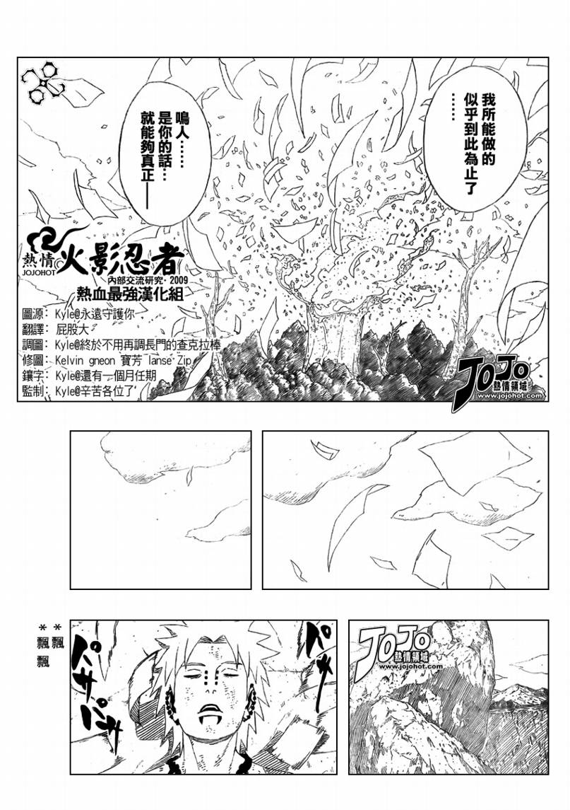 《火影忍者》漫画最新章节第449话免费下拉式在线观看章节第【13】张图片