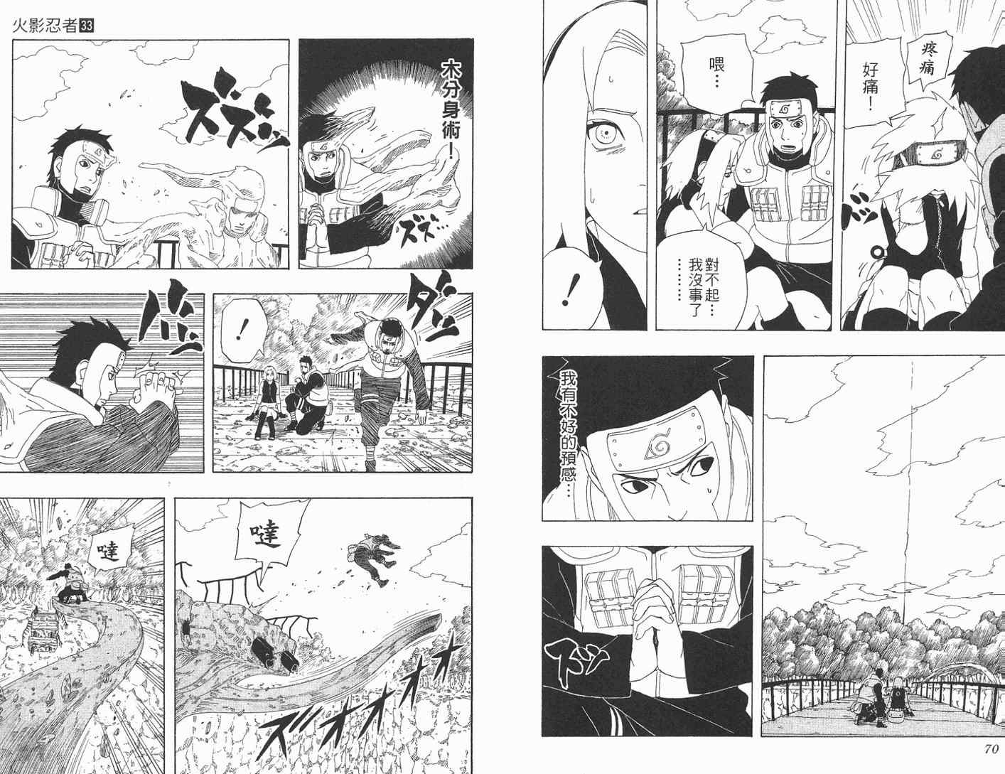 《火影忍者》漫画最新章节第33卷免费下拉式在线观看章节第【36】张图片