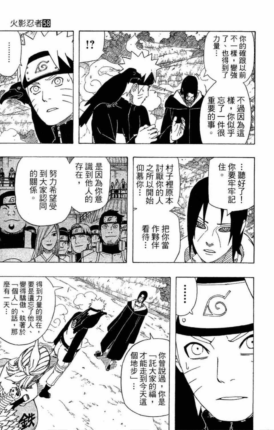 《火影忍者》漫画最新章节第58卷免费下拉式在线观看章节第【142】张图片