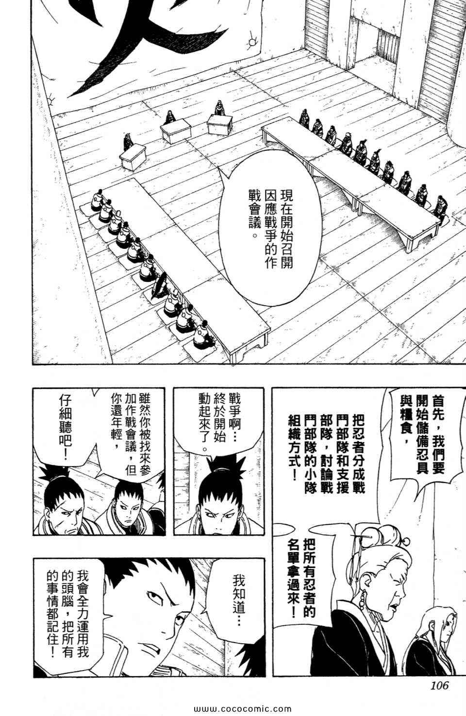 《火影忍者》漫画最新章节第52卷免费下拉式在线观看章节第【106】张图片