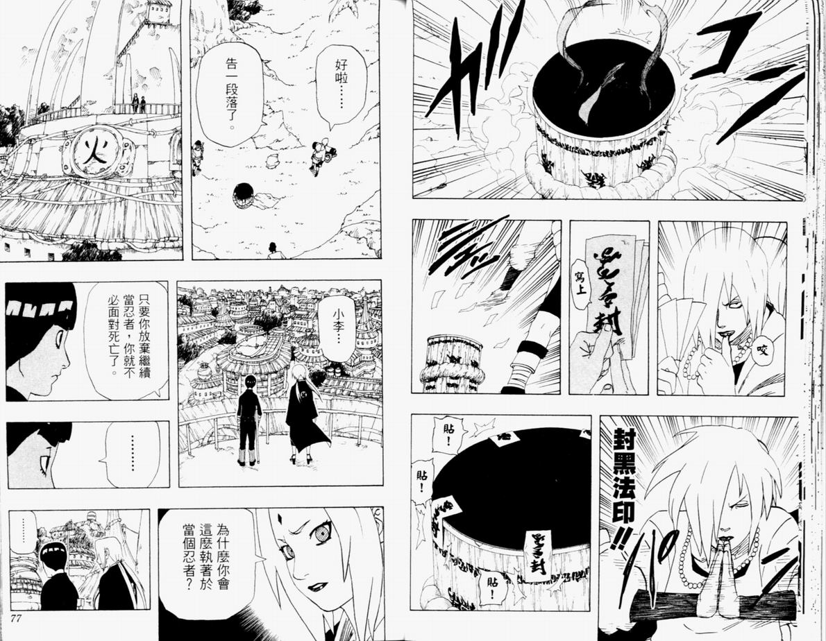 《火影忍者》漫画最新章节第21卷免费下拉式在线观看章节第【39】张图片