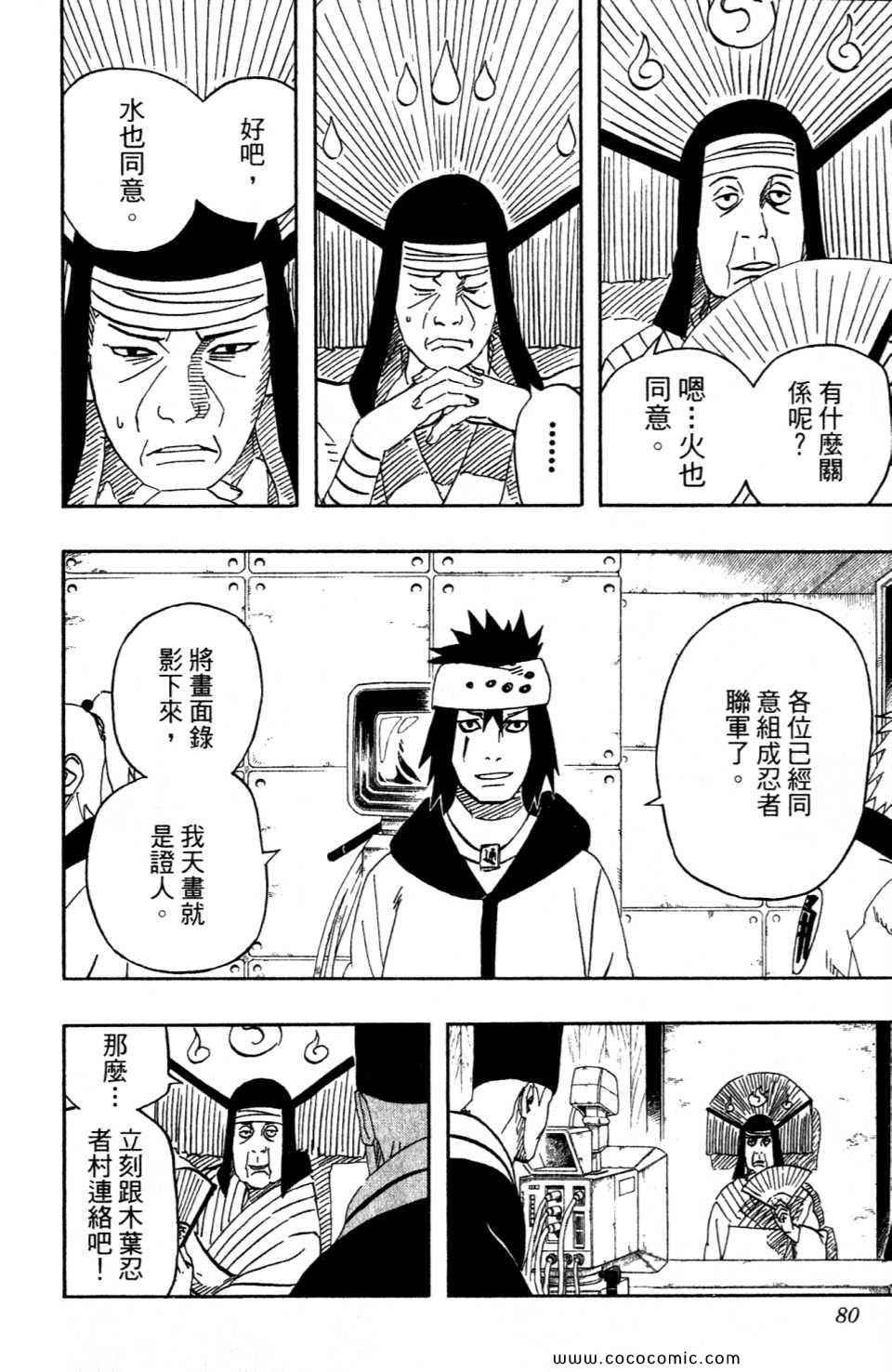 《火影忍者》漫画最新章节第52卷免费下拉式在线观看章节第【80】张图片