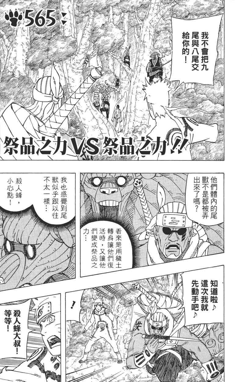 《火影忍者》漫画最新章节第59卷免费下拉式在线观看章节第【166】张图片