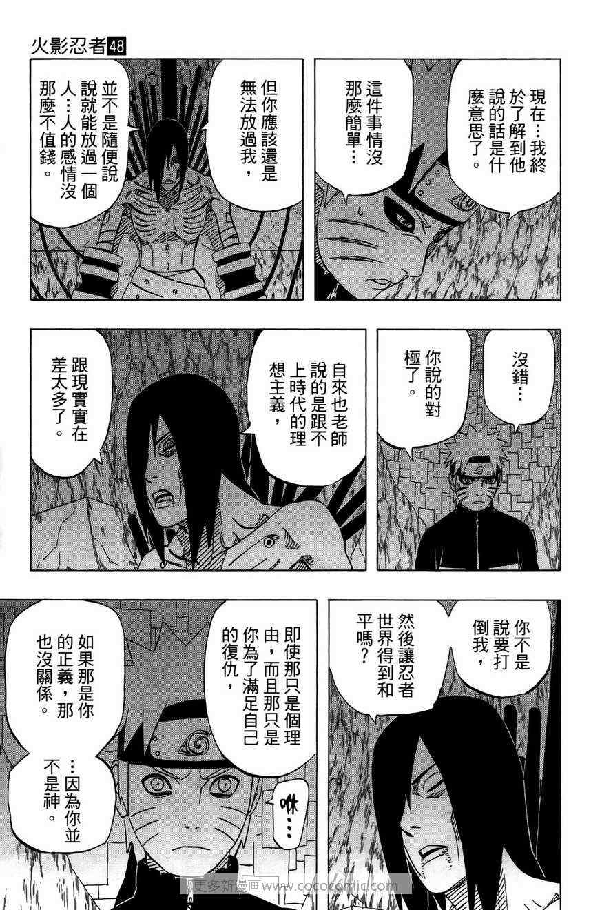 《火影忍者》漫画最新章节第48卷免费下拉式在线观看章节第【31】张图片