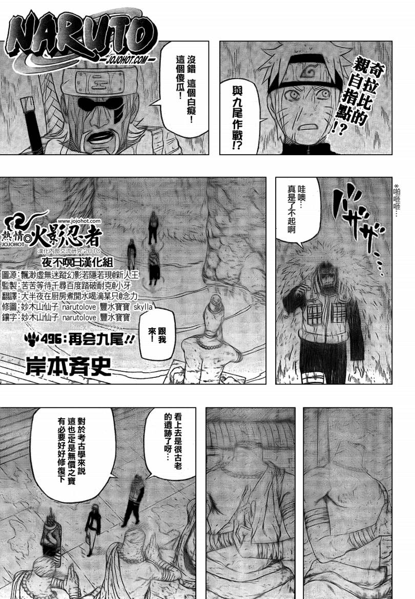 《火影忍者》漫画最新章节第496话免费下拉式在线观看章节第【1】张图片