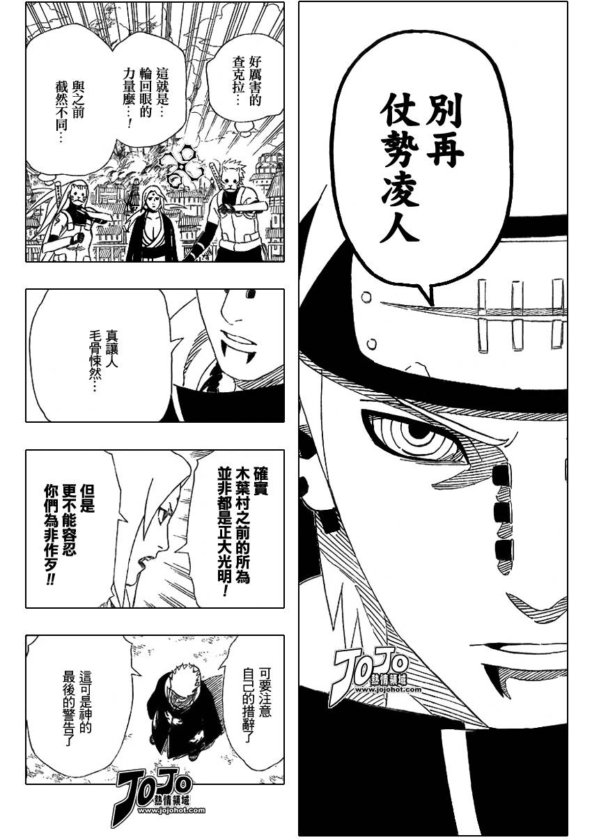 《火影忍者》漫画最新章节第428话免费下拉式在线观看章节第【10】张图片