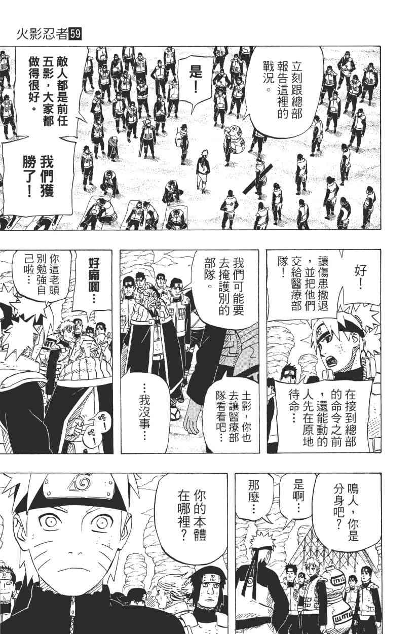 《火影忍者》漫画最新章节第59卷免费下拉式在线观看章节第【47】张图片