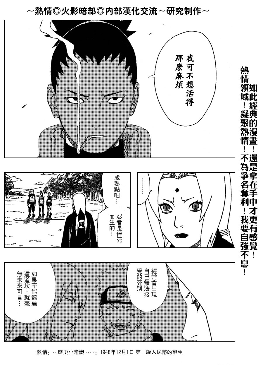 《火影忍者》漫画最新章节第331话免费下拉式在线观看章节第【6】张图片