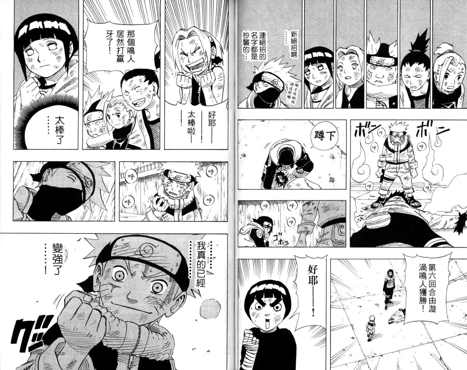 《火影忍者》漫画最新章节第9卷免费下拉式在线观看章节第【51】张图片