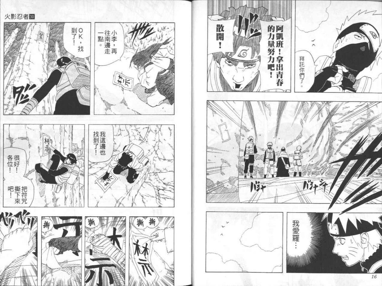 《火影忍者》漫画最新章节第30卷免费下拉式在线观看章节第【9】张图片