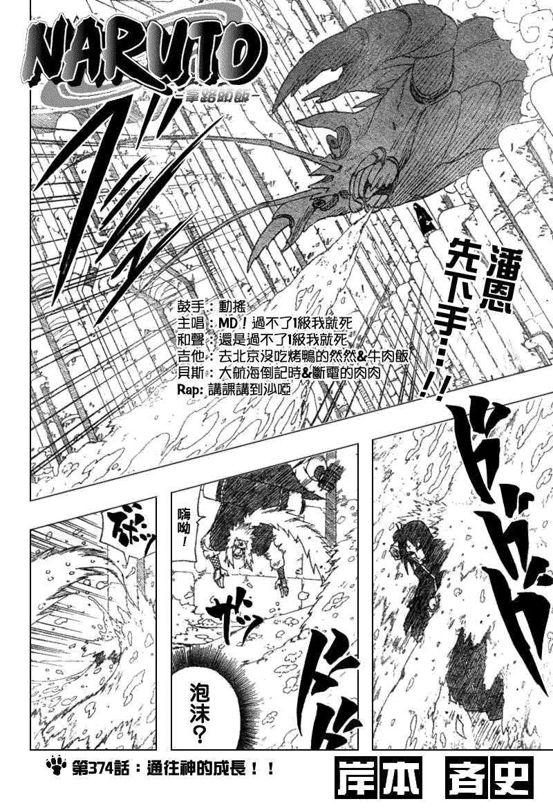 《火影忍者》漫画最新章节第374话免费下拉式在线观看章节第【2】张图片