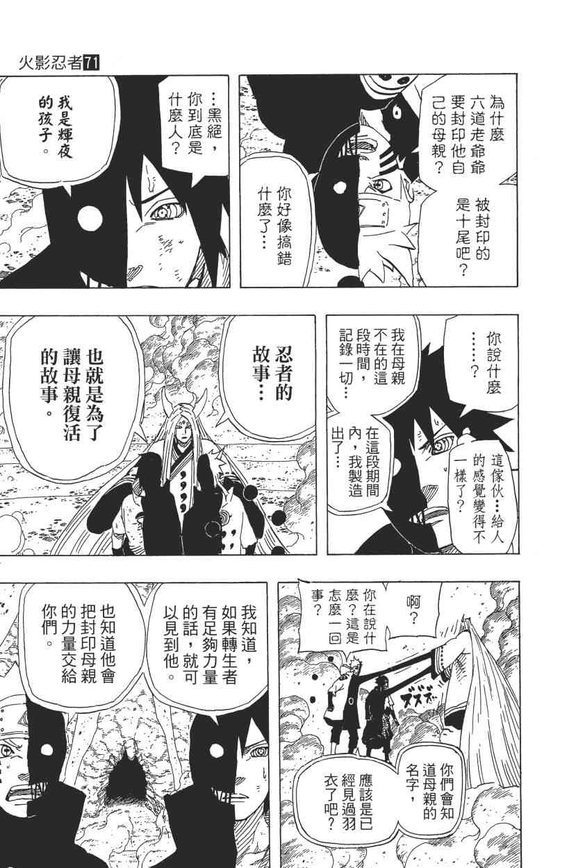 《火影忍者》漫画最新章节第71卷免费下拉式在线观看章节第【30】张图片