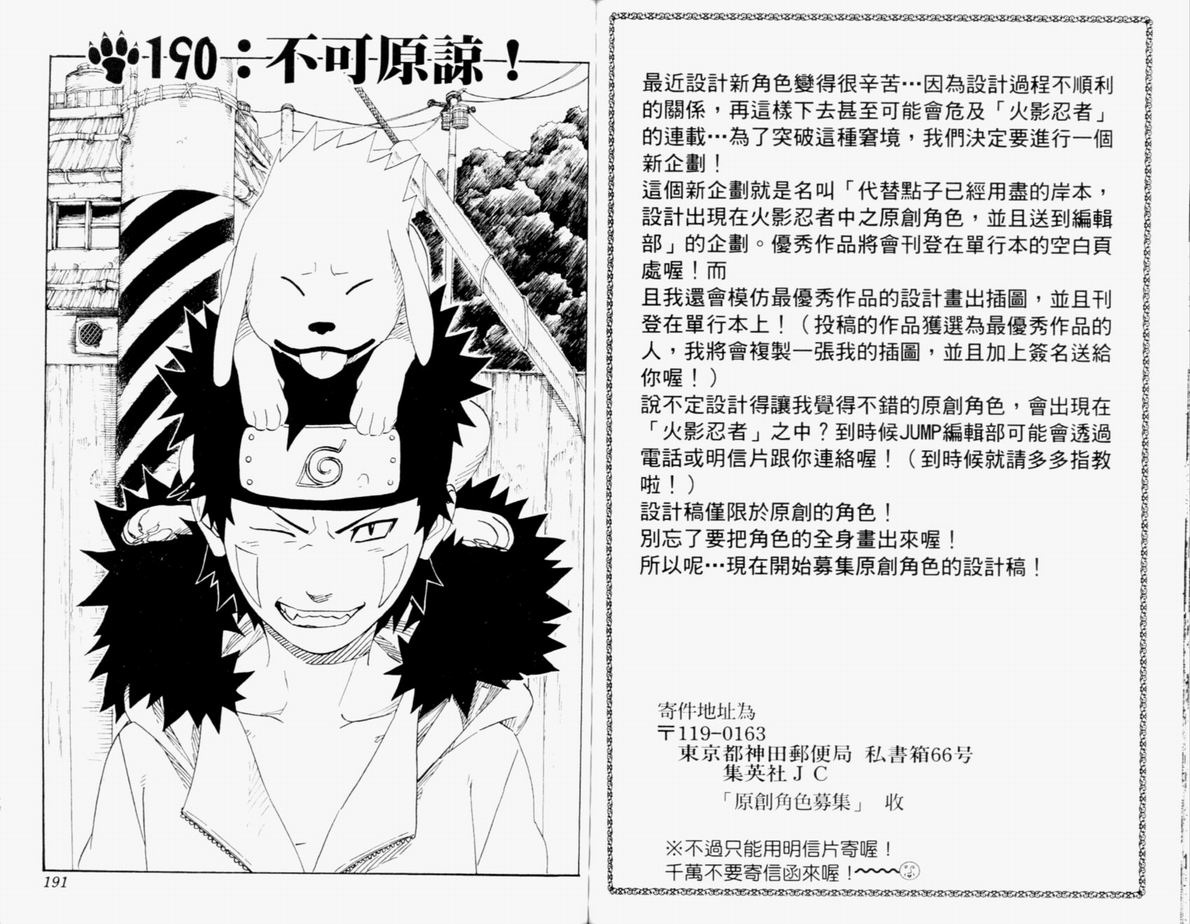 《火影忍者》漫画最新章节第21卷免费下拉式在线观看章节第【96】张图片