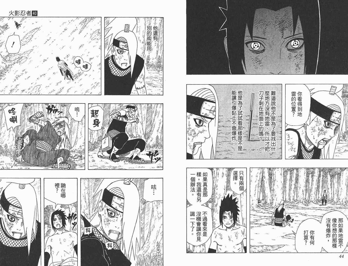 《火影忍者》漫画最新章节第40卷免费下拉式在线观看章节第【23】张图片