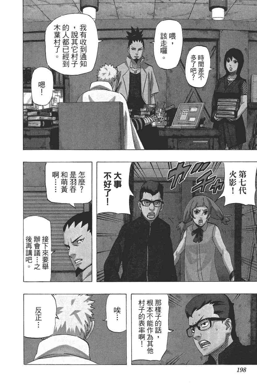 《火影忍者》漫画最新章节第72卷免费下拉式在线观看章节第【188】张图片