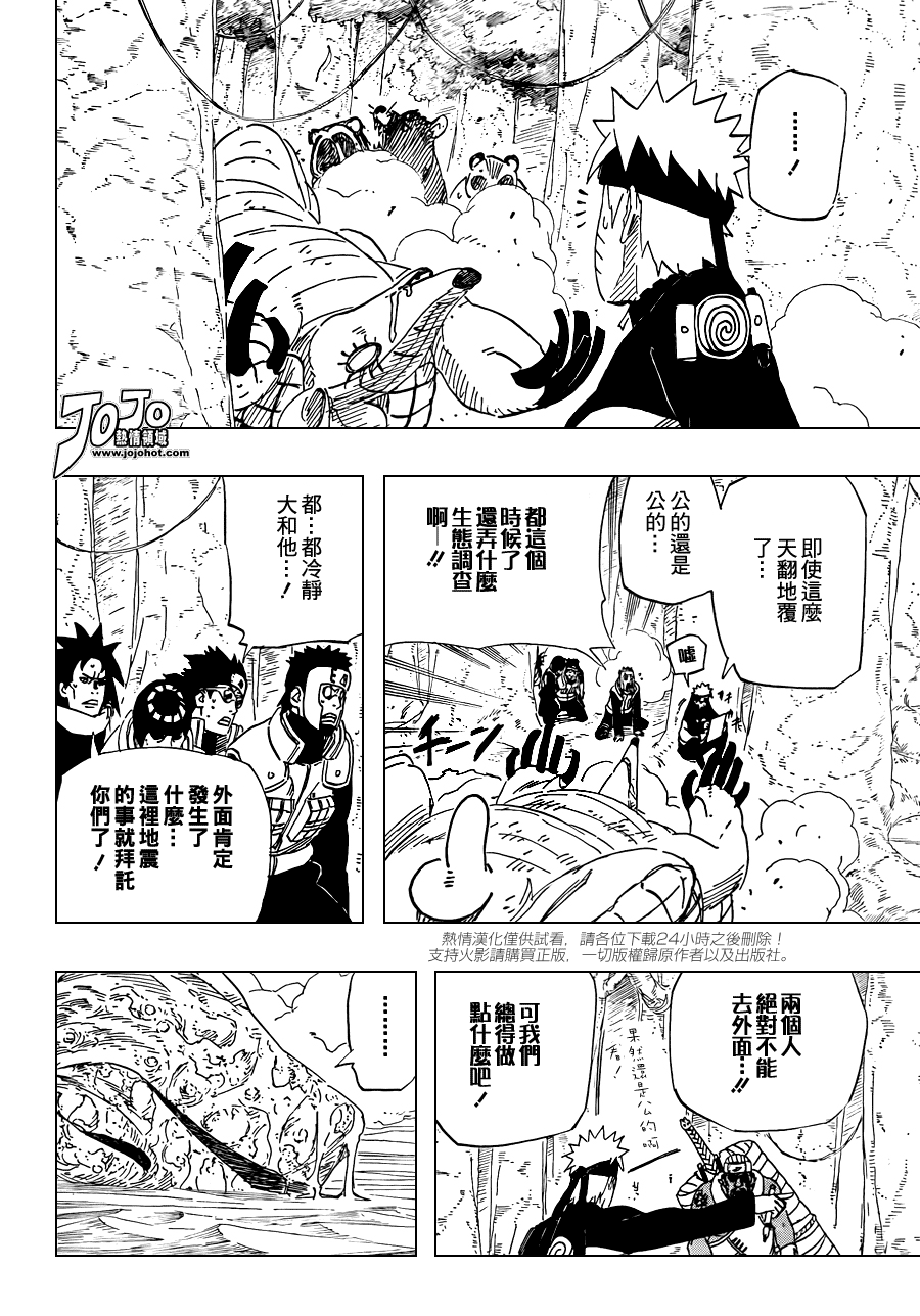 《火影忍者》漫画最新章节第513话免费下拉式在线观看章节第【15】张图片