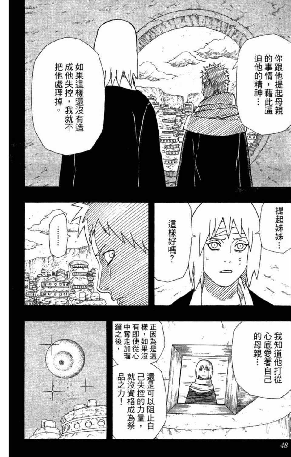 《火影忍者》漫画最新章节第58卷免费下拉式在线观看章节第【47】张图片