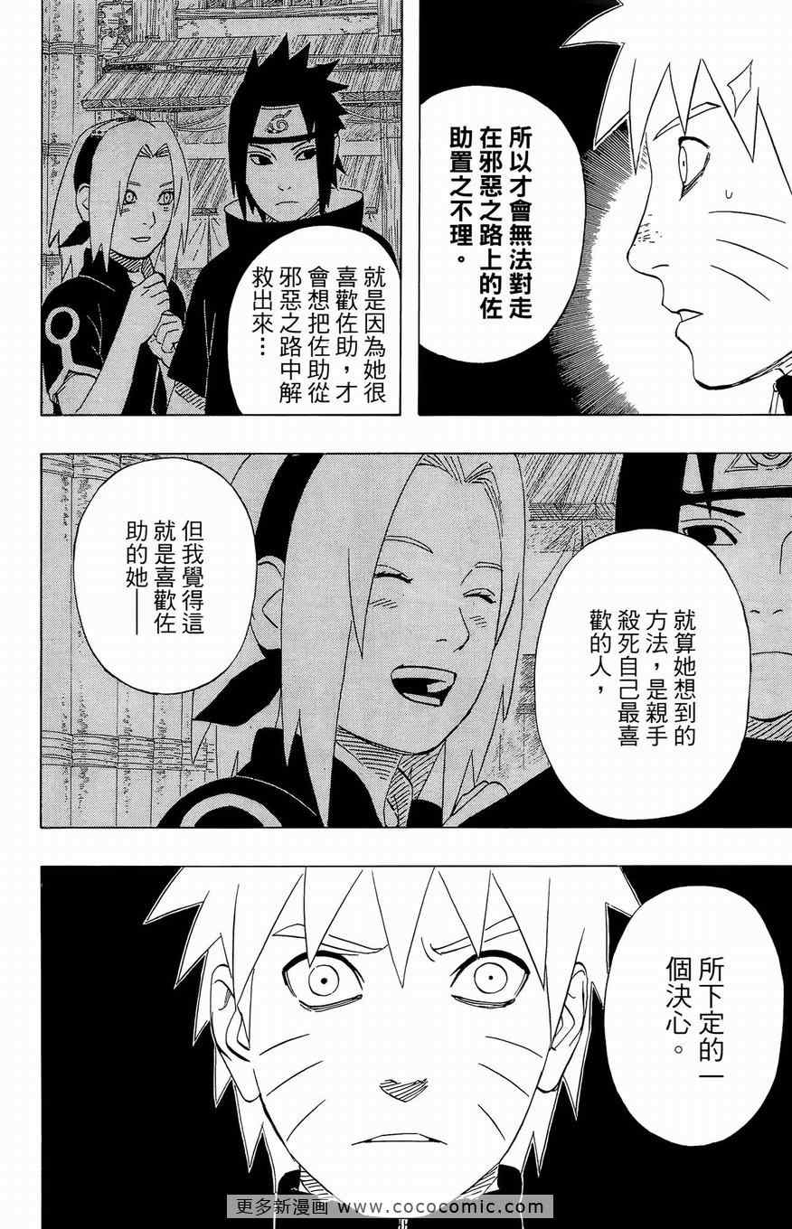 《火影忍者》漫画最新章节第51卷免费下拉式在线观看章节第【12】张图片