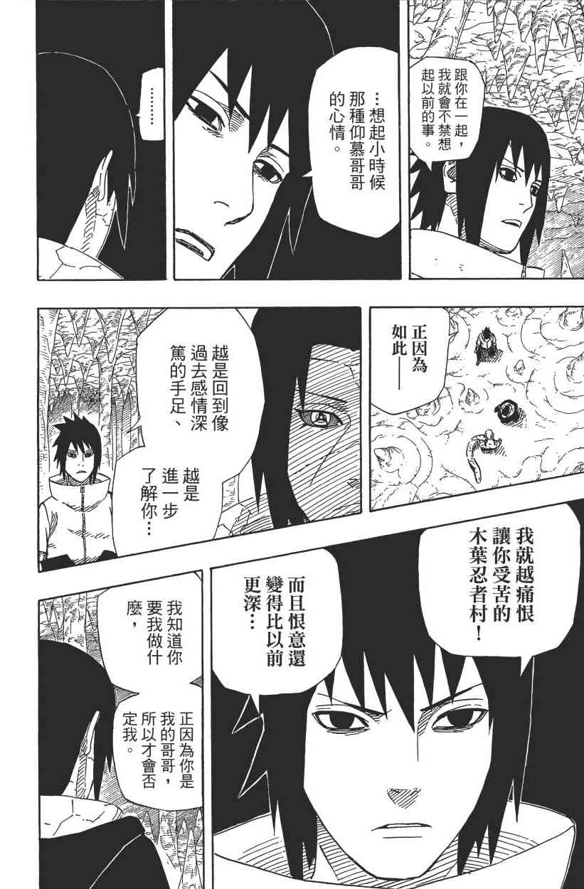 《火影忍者》漫画最新章节第62卷免费下拉式在线观看章节第【30】张图片