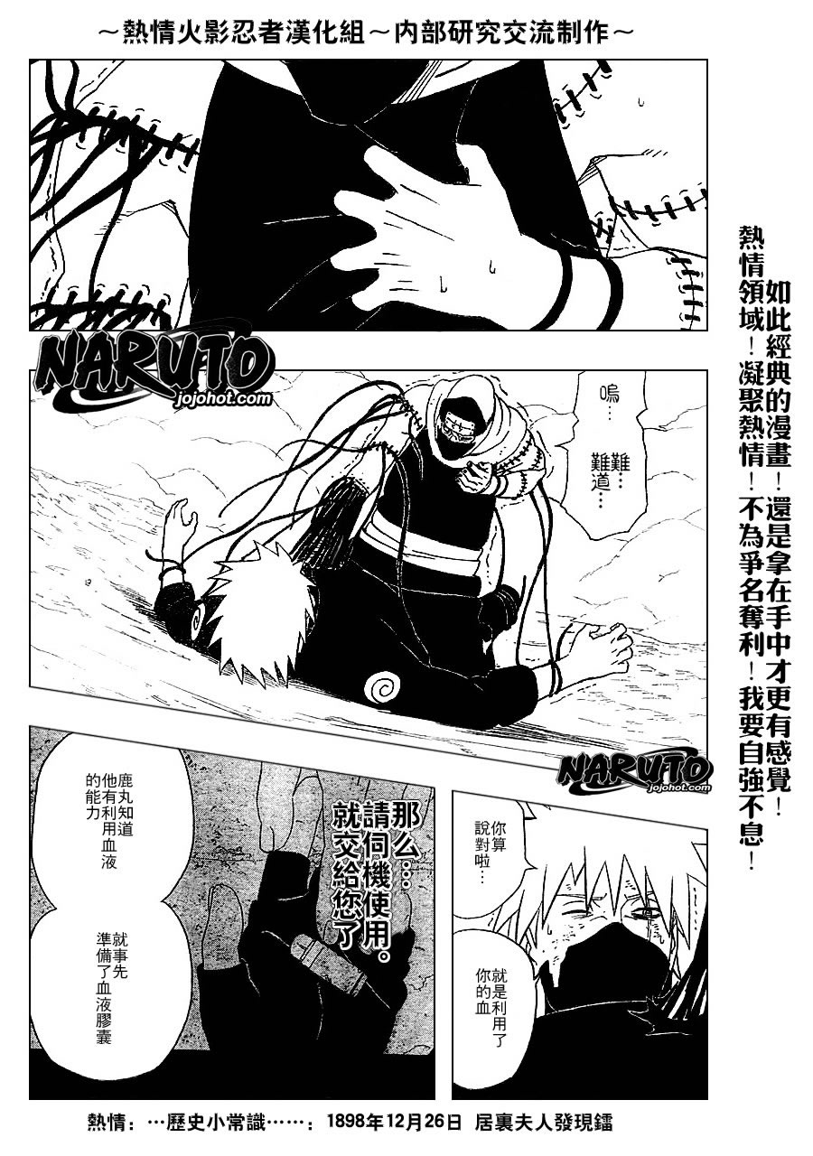 《火影忍者》漫画最新章节第336话免费下拉式在线观看章节第【16】张图片