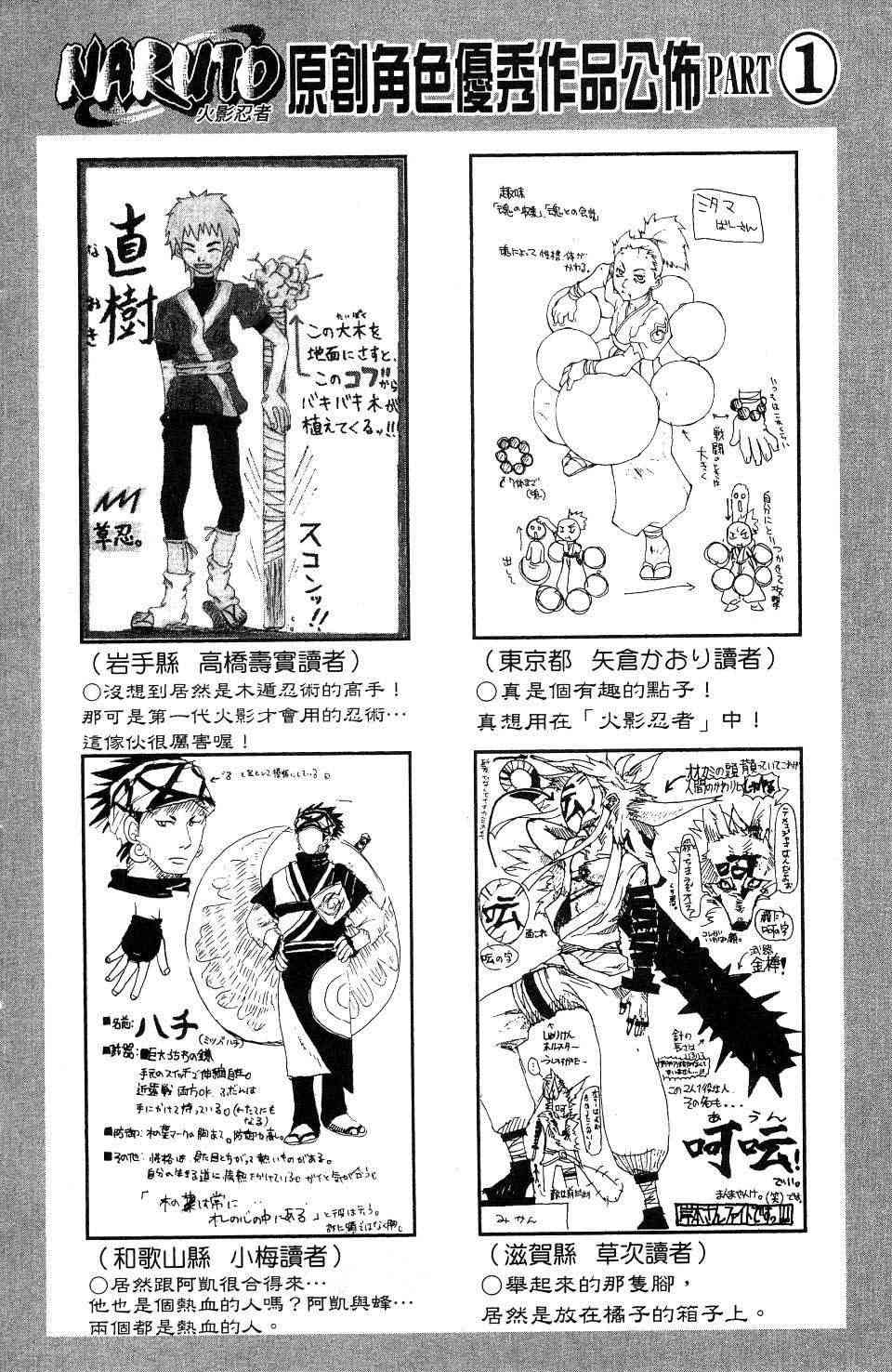 《火影忍者》漫画最新章节第24卷免费下拉式在线观看章节第【23】张图片