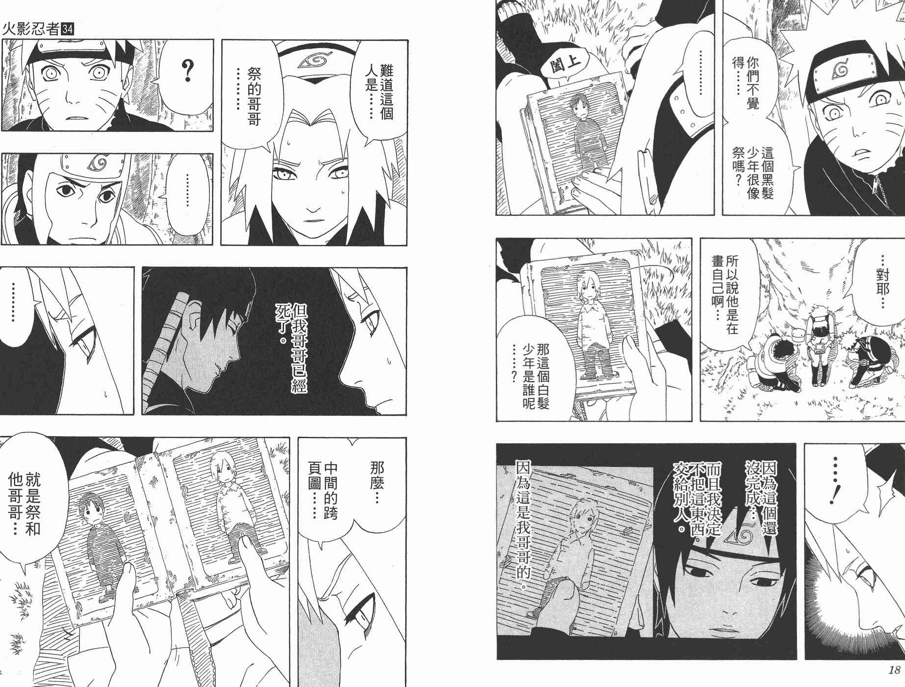 《火影忍者》漫画最新章节第34卷免费下拉式在线观看章节第【11】张图片