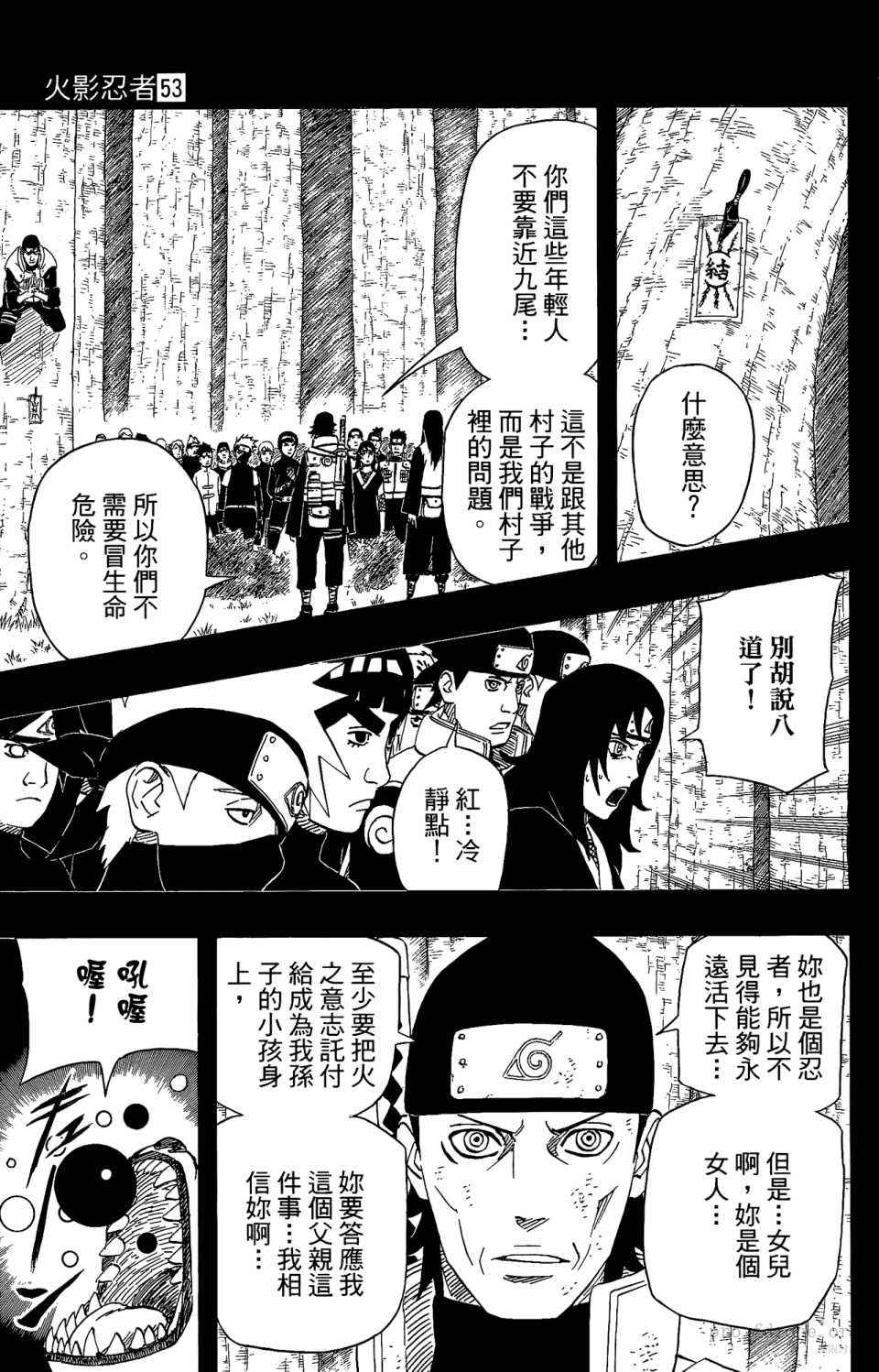 《火影忍者》漫画最新章节第53卷免费下拉式在线观看章节第【158】张图片