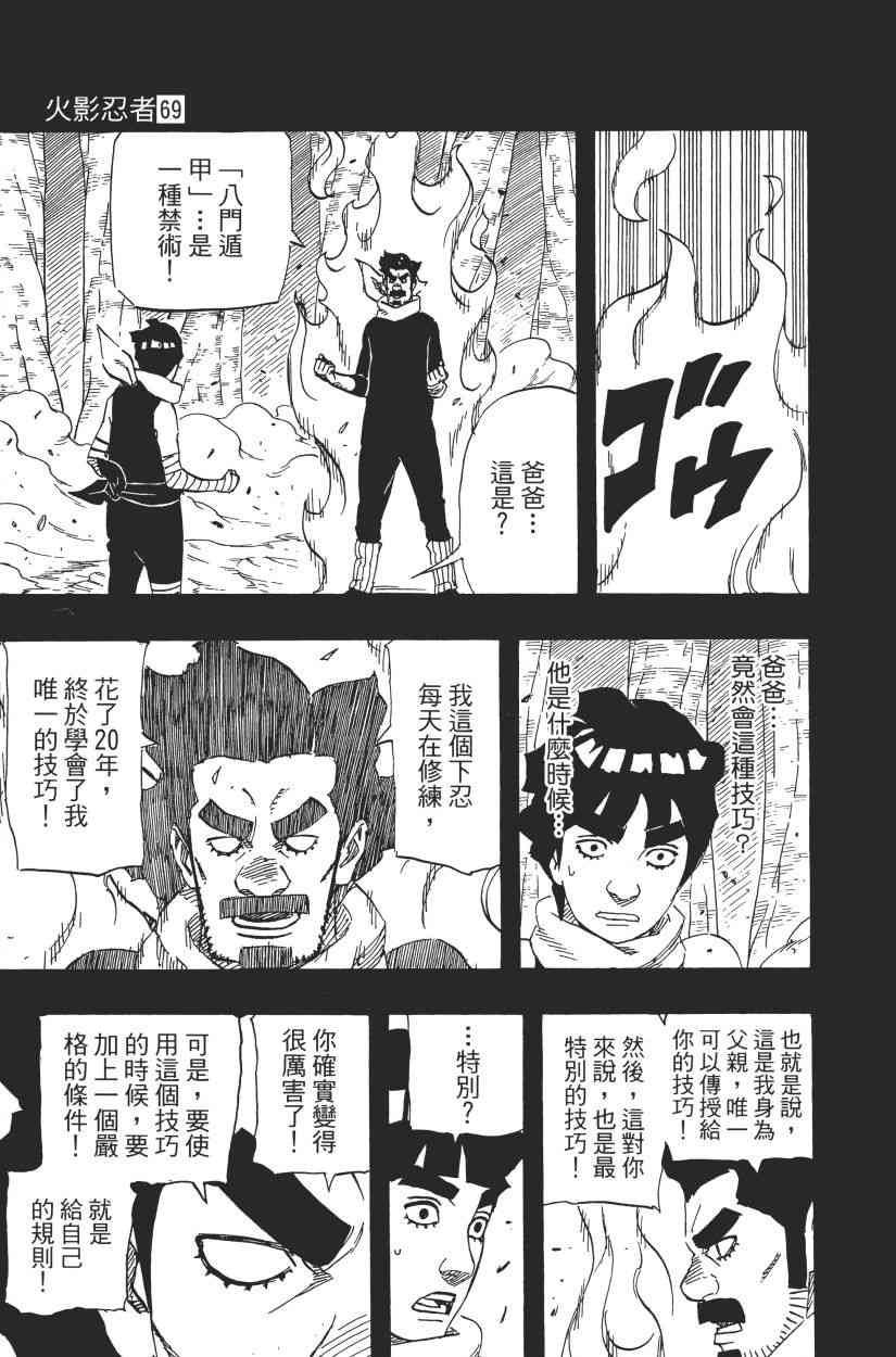 《火影忍者》漫画最新章节第69卷免费下拉式在线观看章节第【195】张图片