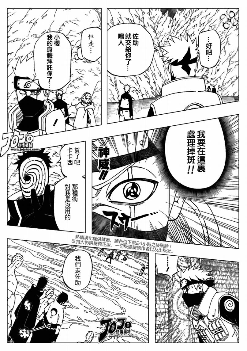 《火影忍者》漫画最新章节第487话 战斗开始免费下拉式在线观看章节第【4】张图片