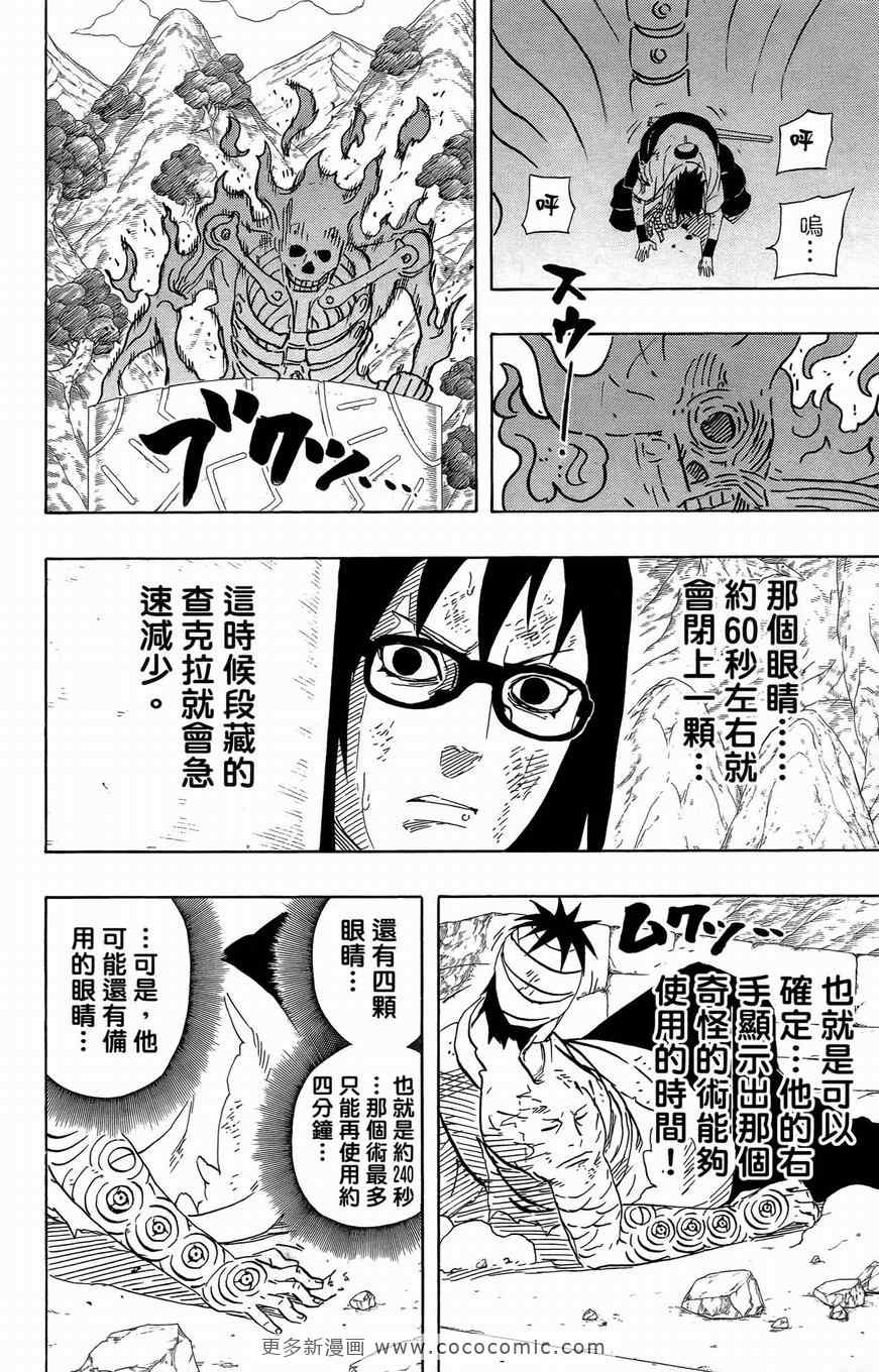 《火影忍者》漫画最新章节第51卷免费下拉式在线观看章节第【104】张图片