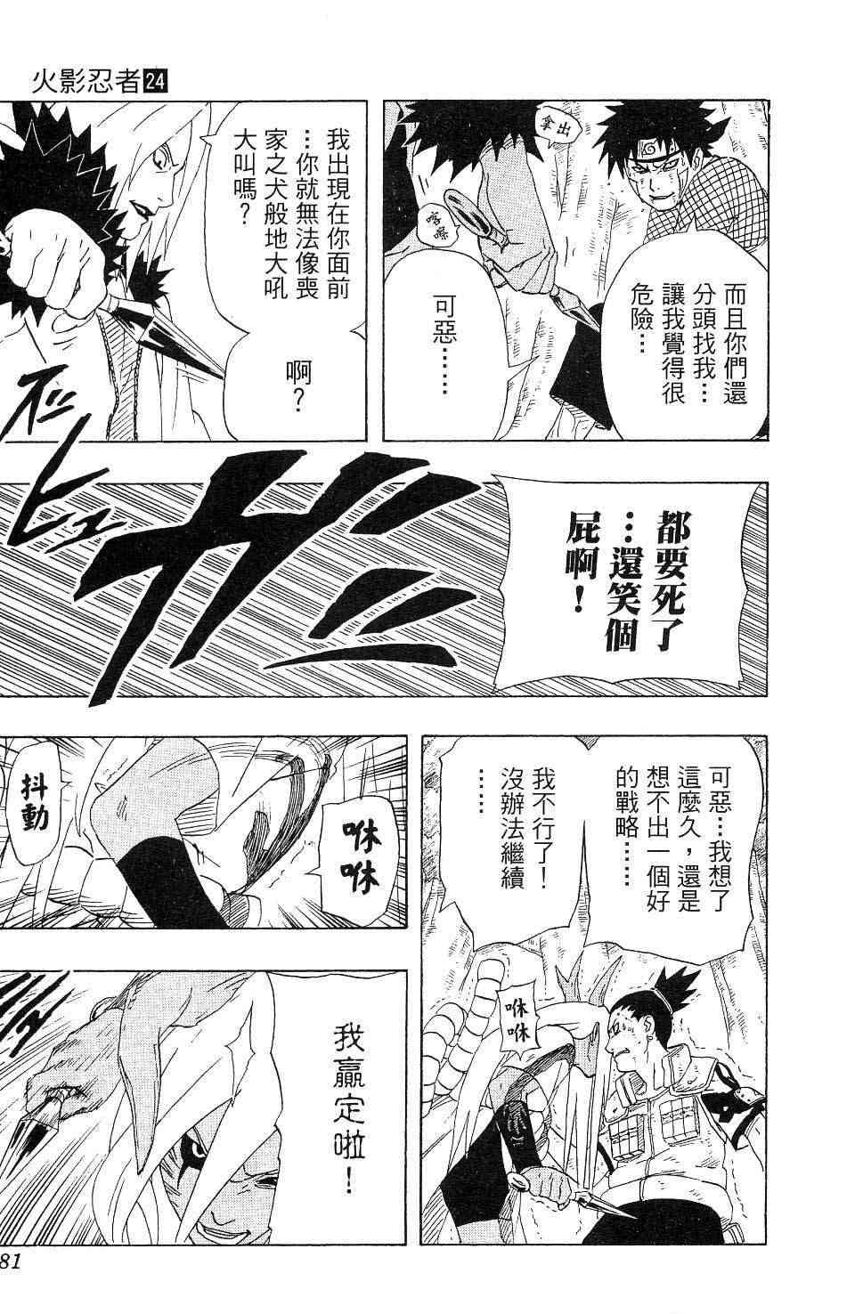 《火影忍者》漫画最新章节第24卷免费下拉式在线观看章节第【77】张图片