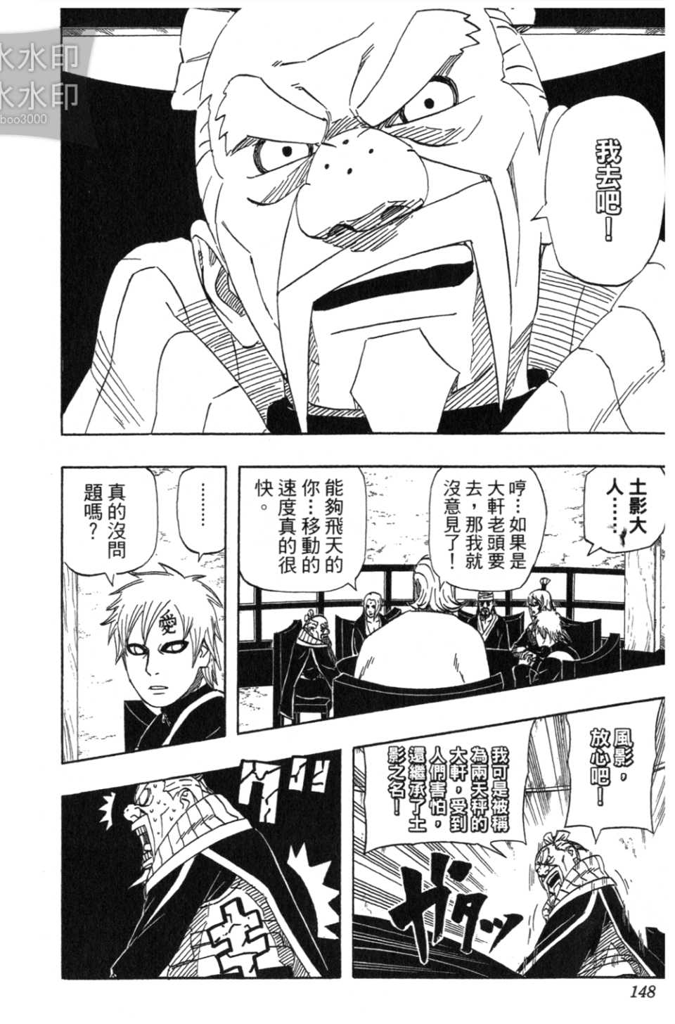 《火影忍者》漫画最新章节第54卷免费下拉式在线观看章节第【147】张图片