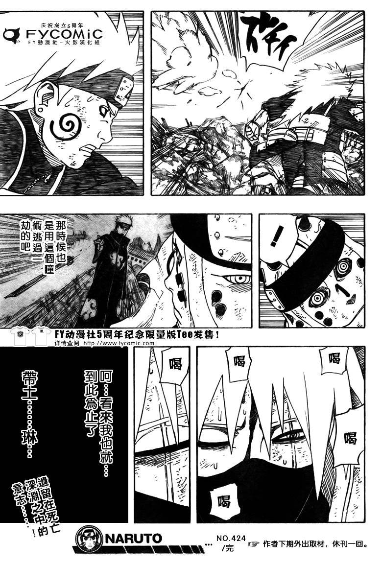 《火影忍者》漫画最新章节第424话免费下拉式在线观看章节第【18】张图片