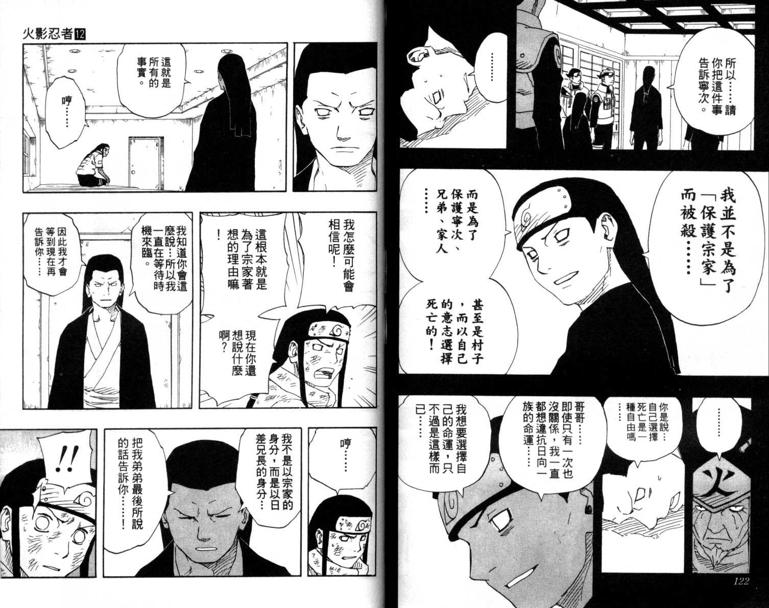 《火影忍者》漫画最新章节第12卷免费下拉式在线观看章节第【62】张图片