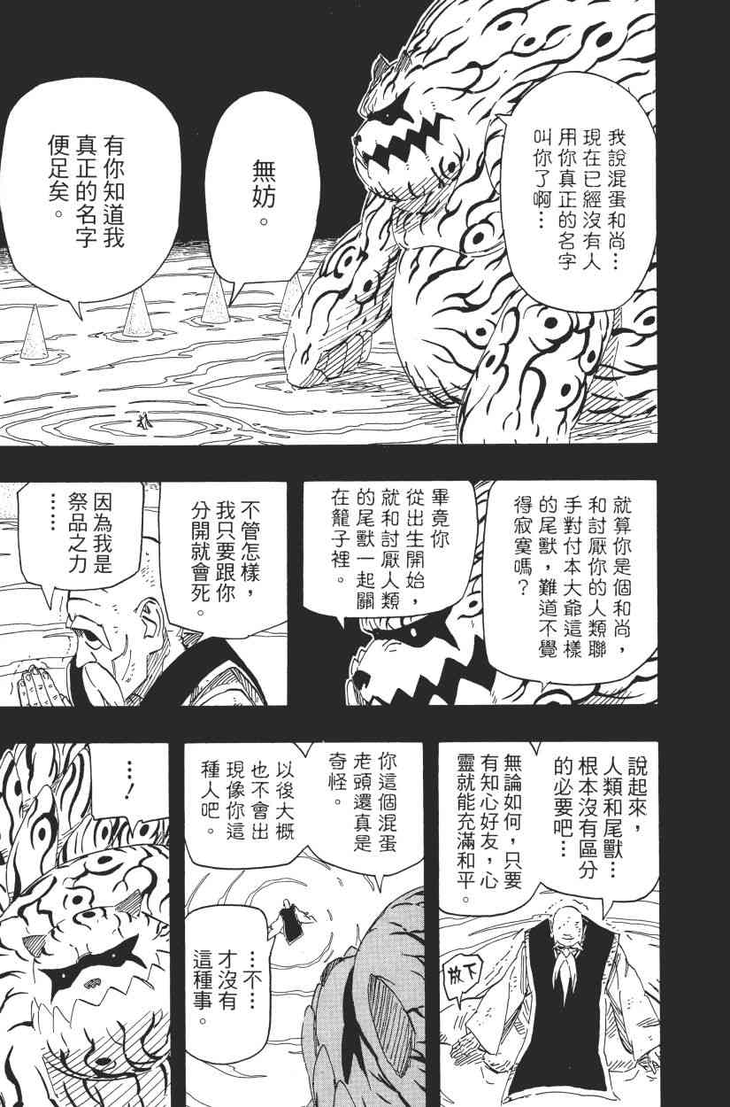 《火影忍者》漫画最新章节第69卷免费下拉式在线观看章节第【47】张图片