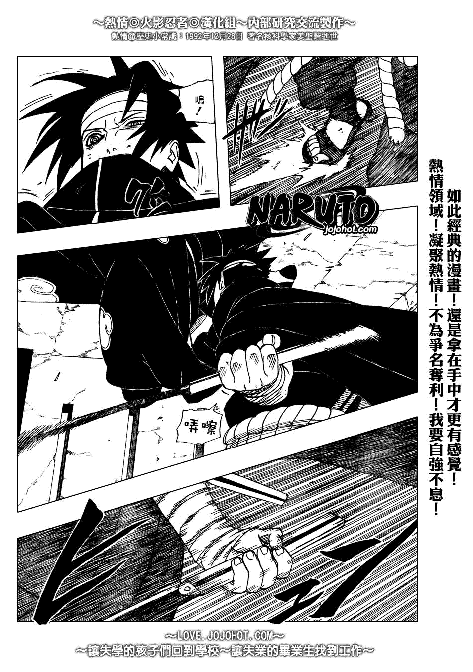 《火影忍者》漫画最新章节第384话免费下拉式在线观看章节第【4】张图片